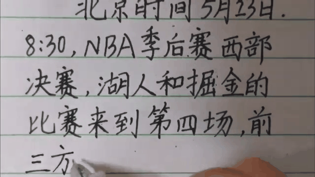 TheShy重要时刻晋级下一阶段，掘金带队取胜！