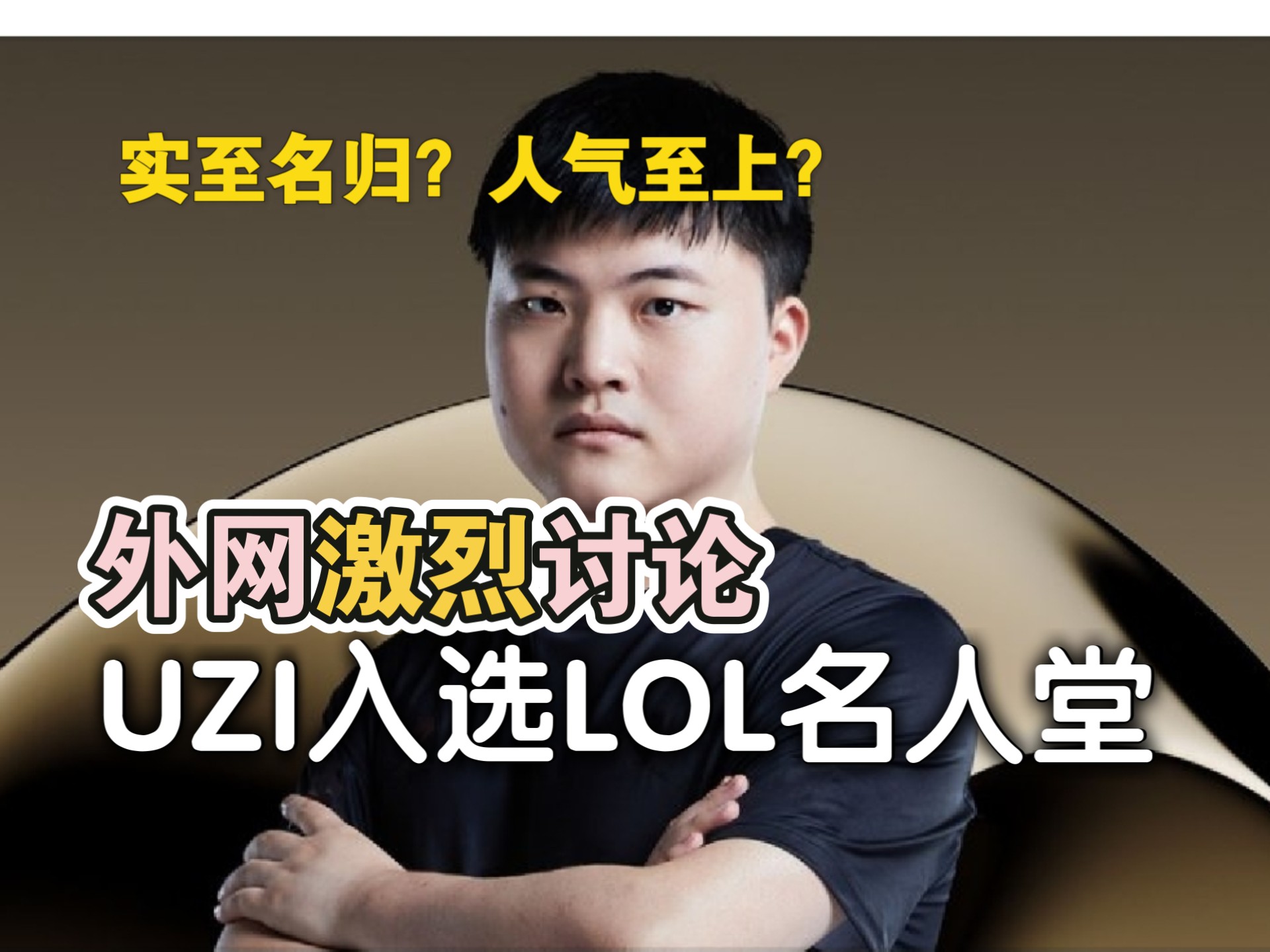 包含Uzi新星比赛规则变更表现突出，RNG前途光明！的词条-开云体育app
